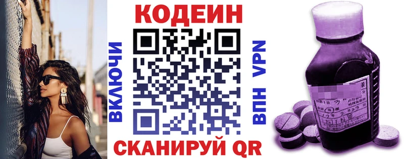 Кодеиновый сироп Lean Purple Drank  Междуреченск 